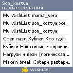 My Wishlist - son_kostya
