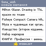 My Wishlist - sona_wish