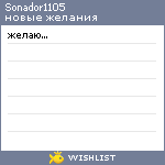My Wishlist - sonador1105