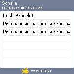 My Wishlist - sonara