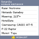 My Wishlist - sonarcka