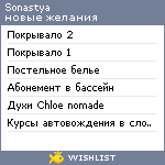 My Wishlist - sonastya