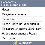 My Wishlist - sonatamsk