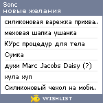 My Wishlist - sonc