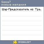 My Wishlist - sonce7