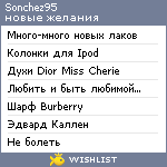 My Wishlist - sonchez95