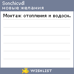 My Wishlist - sonchicvdl