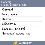 My Wishlist - sonchig