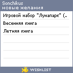 My Wishlist - sonchikus
