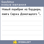 My Wishlist - sonchitos