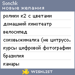 My Wishlist - sonchk