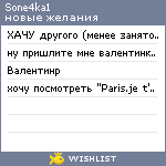 My Wishlist - sone4ka1