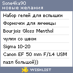 My Wishlist - sone4ka90