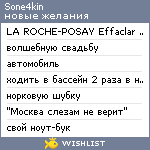My Wishlist - sone4kin