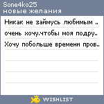 My Wishlist - sone4ko25