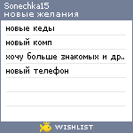 My Wishlist - sonechka15