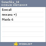 My Wishlist - sonechka_14