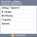 My Wishlist - sonechka_galigina