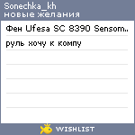 My Wishlist - sonechka_kh