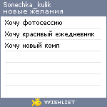 My Wishlist - sonechka_kulik