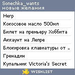 My Wishlist - sonechka_wants