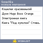 My Wishlist - sonechkamorozova