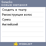 My Wishlist - sonecko