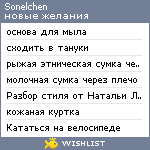 My Wishlist - sonelchen