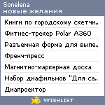 My Wishlist - sonelena