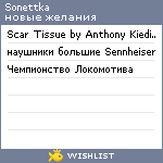 My Wishlist - sonettka