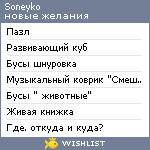 My Wishlist - soneyko