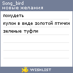 My Wishlist - song_bird