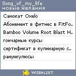 My Wishlist - song_of_my_life