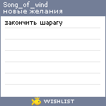 My Wishlist - song_of_wind