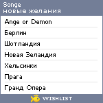 My Wishlist - songe