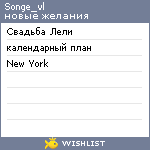 My Wishlist - songe_vl