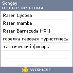 My Wishlist - songey