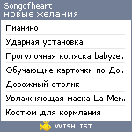 My Wishlist - songofheart