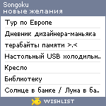 My Wishlist - songoku