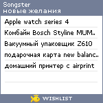 My Wishlist - songster