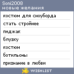 My Wishlist - soni2008