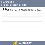 My Wishlist - sonia333