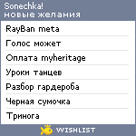 My Wishlist - sonia_b