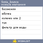 My Wishlist - sonia_bounce