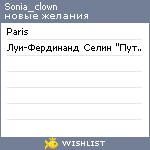 My Wishlist - sonia_clown