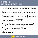 My Wishlist - sonia_s