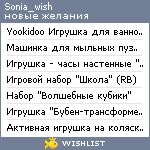 My Wishlist - sonia_wish