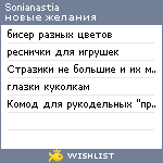 My Wishlist - sonianastia