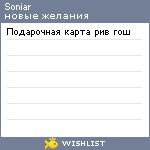 My Wishlist - soniar