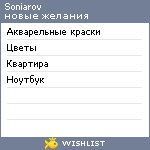 My Wishlist - soniarov